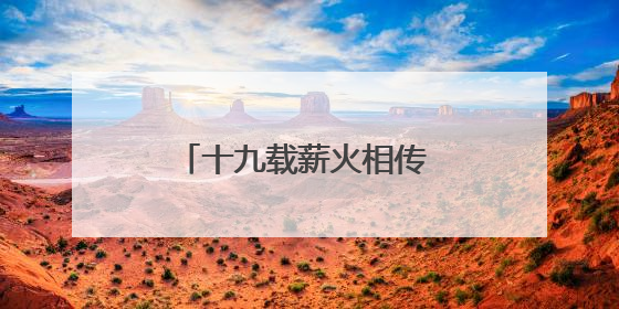 十九载薪火相传 湖南省直单位篮球赛千人竞技展风采
